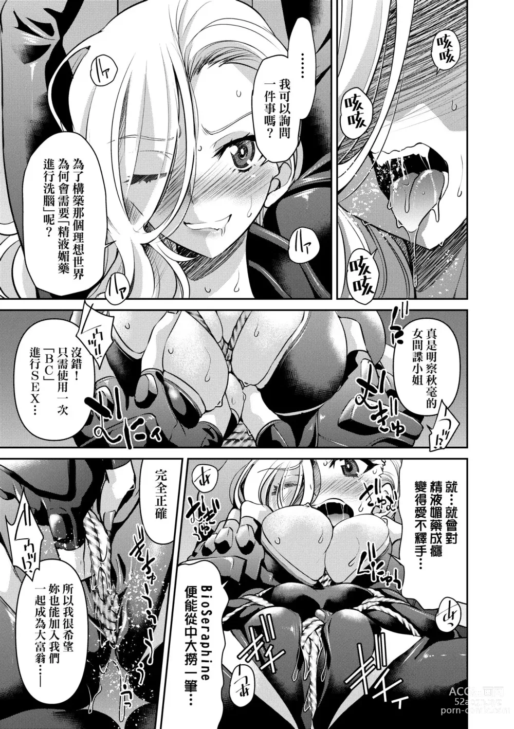 Page 178 of manga Onna Spy Inbaku Goumon Daisakusen｜女間諜淫縛拷問大作戰 (decensored)