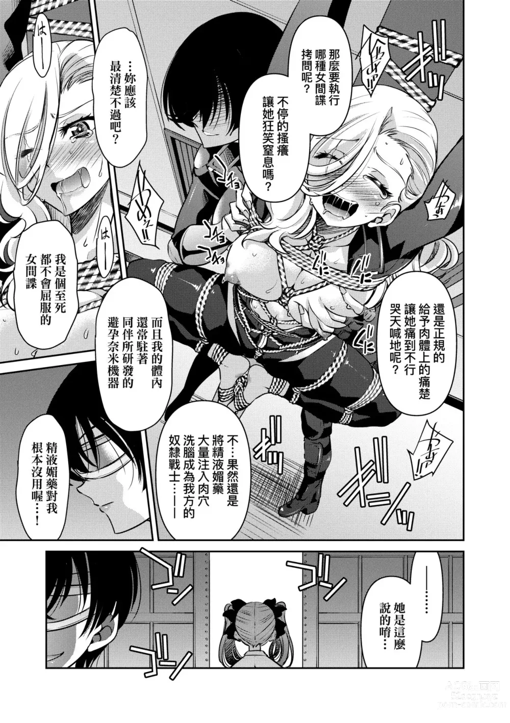 Page 180 of manga Onna Spy Inbaku Goumon Daisakusen｜女間諜淫縛拷問大作戰 (decensored)