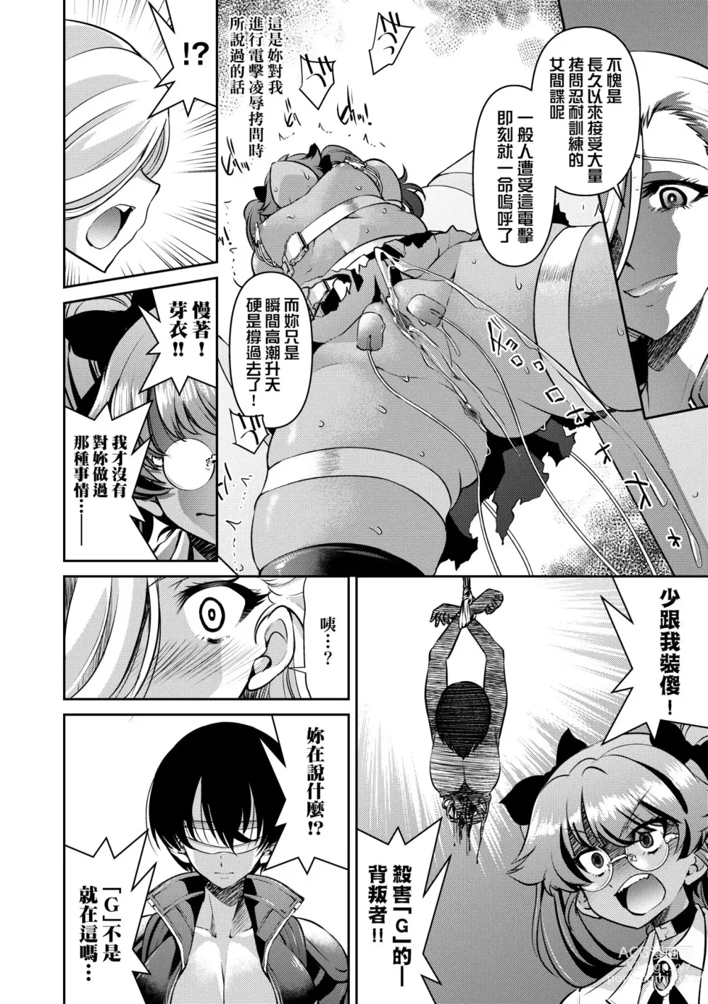 Page 185 of manga Onna Spy Inbaku Goumon Daisakusen｜女間諜淫縛拷問大作戰 (decensored)