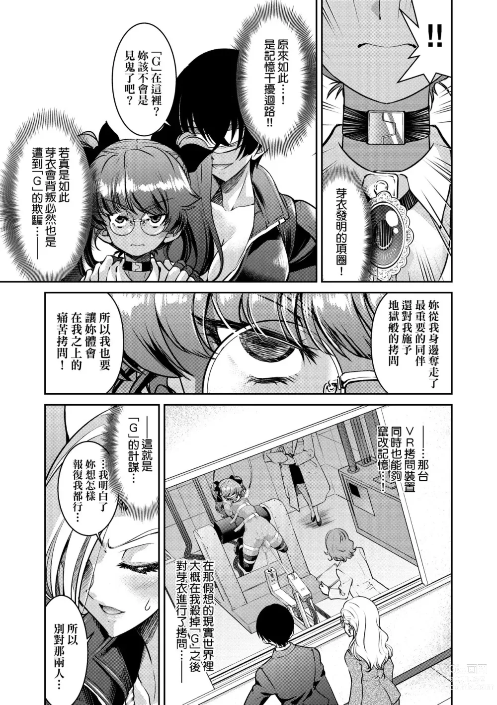 Page 186 of manga Onna Spy Inbaku Goumon Daisakusen｜女間諜淫縛拷問大作戰 (decensored)