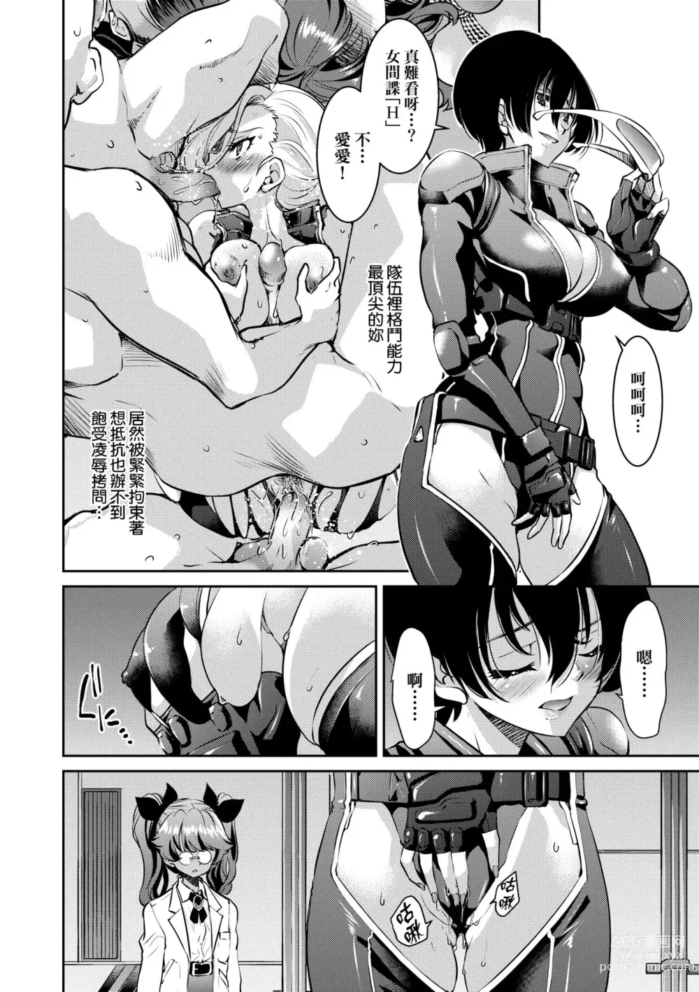 Page 195 of manga Onna Spy Inbaku Goumon Daisakusen｜女間諜淫縛拷問大作戰 (decensored)