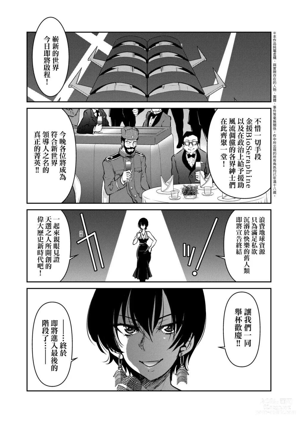 Page 198 of manga Onna Spy Inbaku Goumon Daisakusen｜女間諜淫縛拷問大作戰 (decensored)