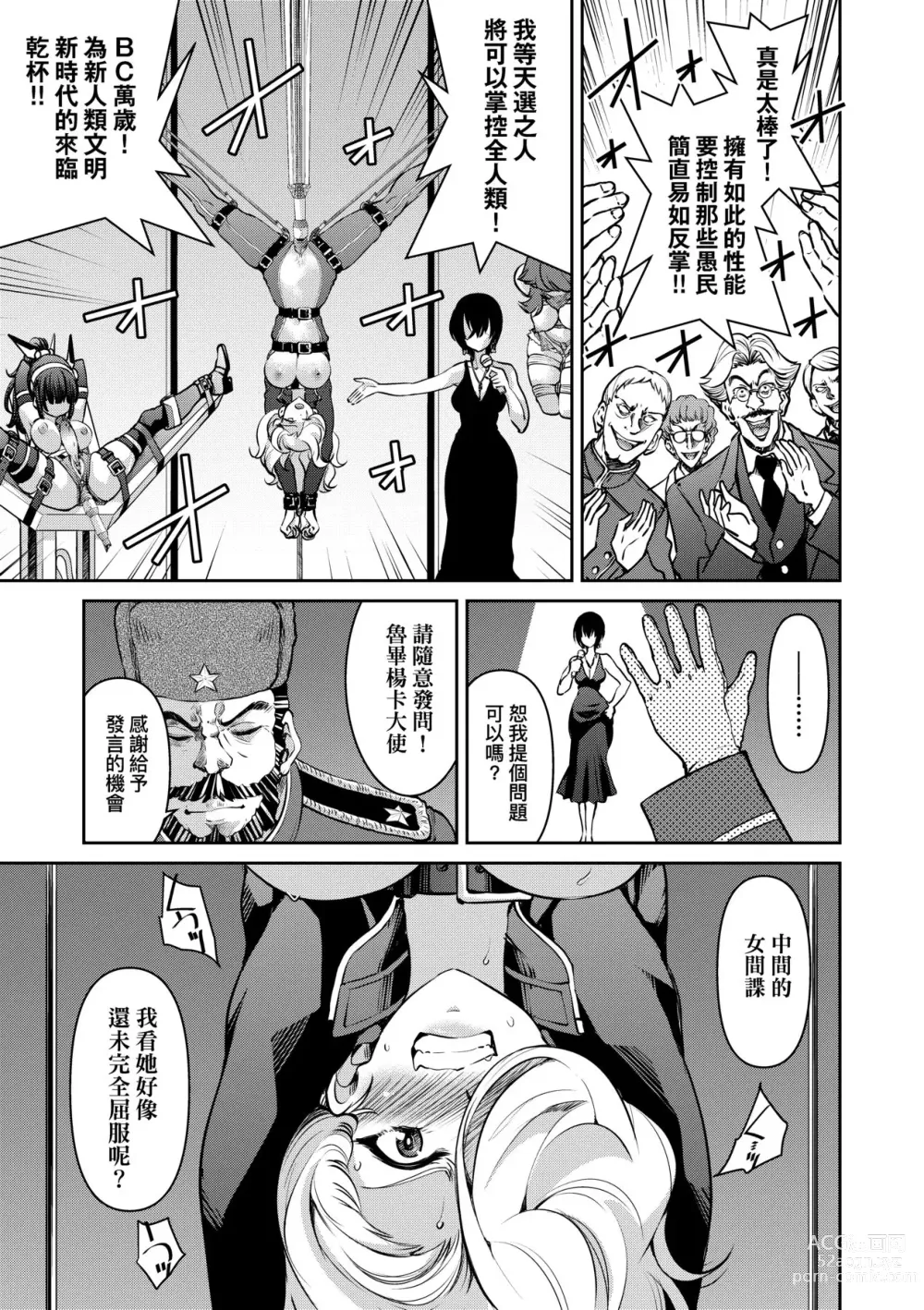 Page 204 of manga Onna Spy Inbaku Goumon Daisakusen｜女間諜淫縛拷問大作戰 (decensored)