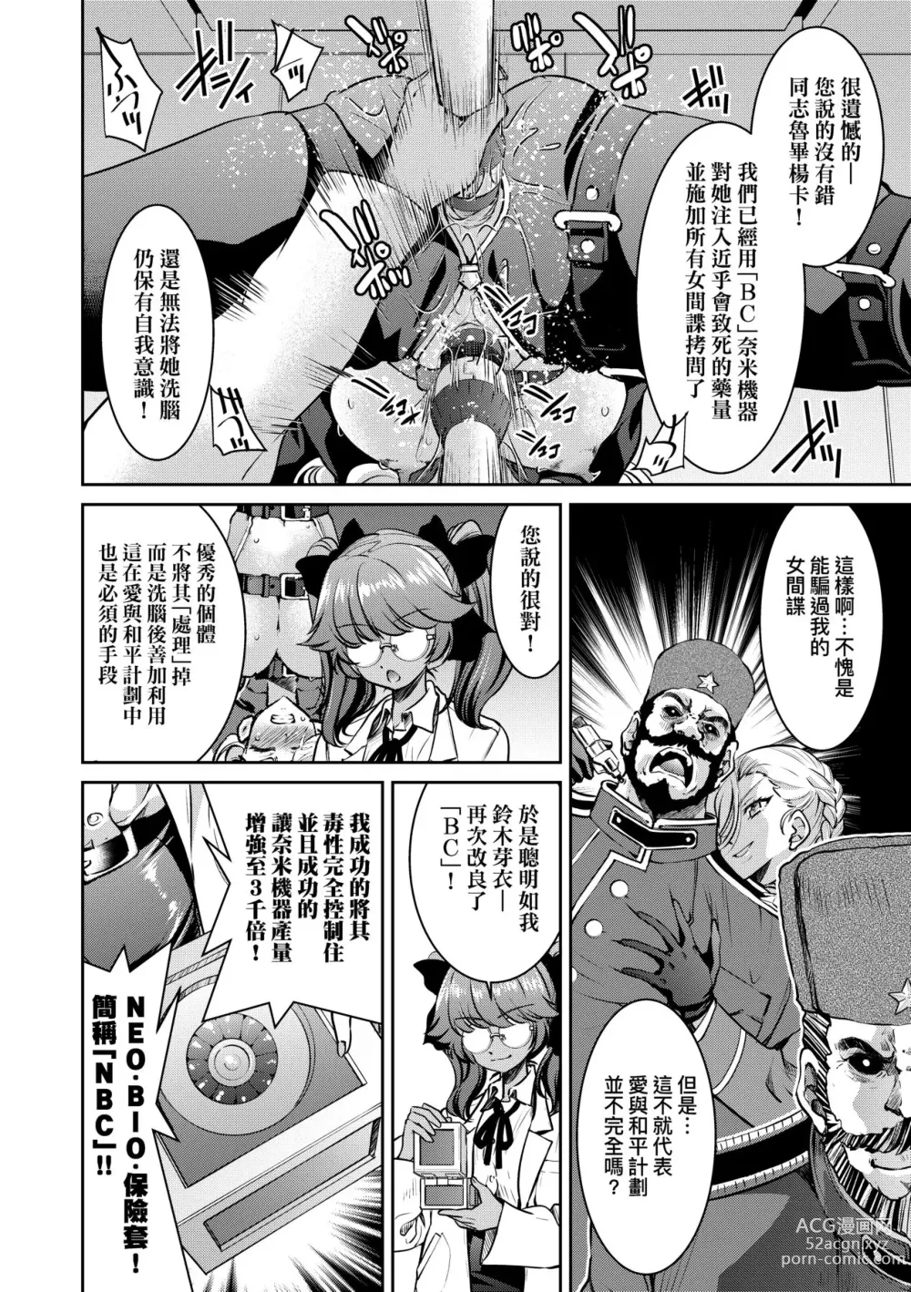 Page 205 of manga Onna Spy Inbaku Goumon Daisakusen｜女間諜淫縛拷問大作戰 (decensored)