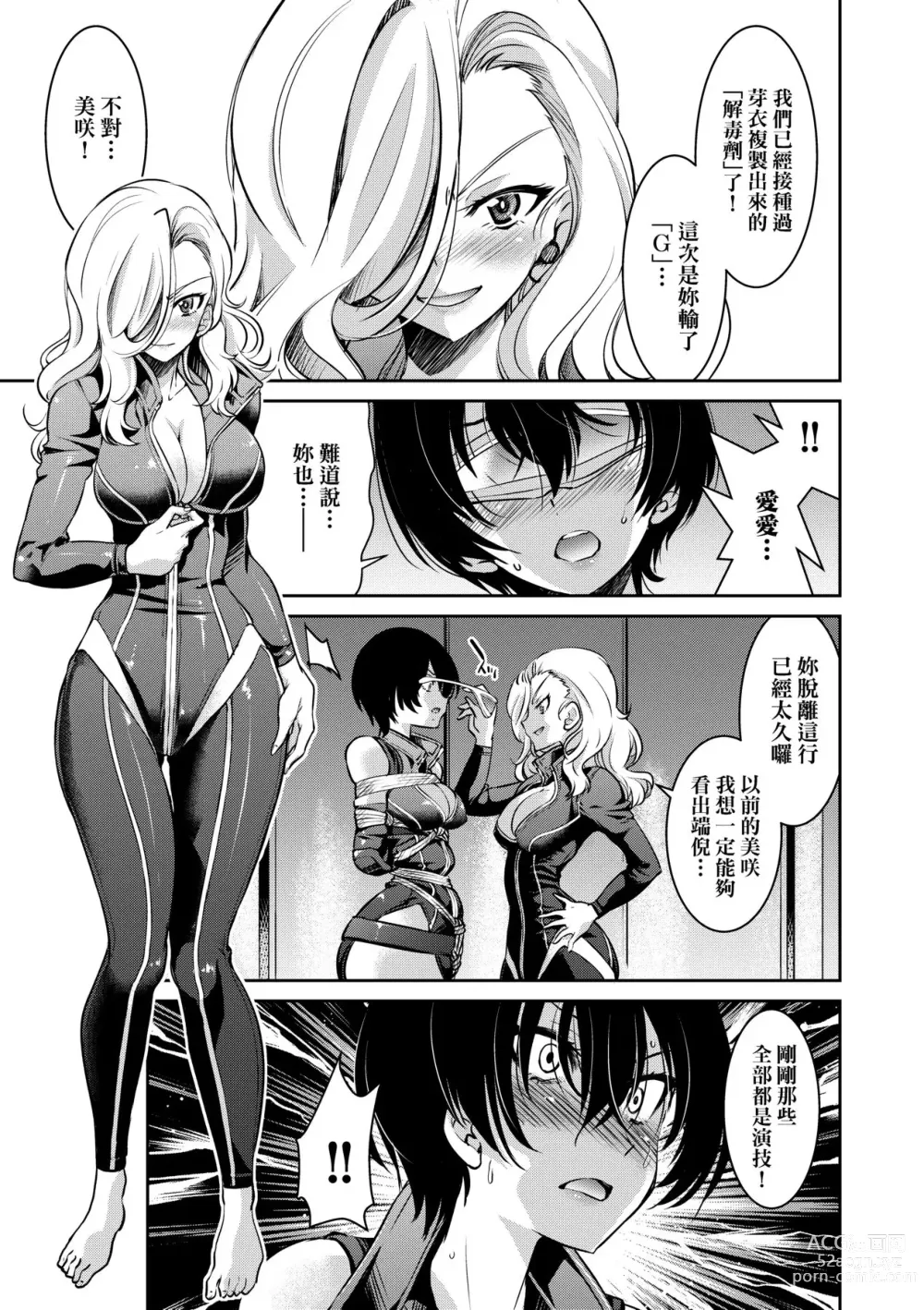 Page 214 of manga Onna Spy Inbaku Goumon Daisakusen｜女間諜淫縛拷問大作戰 (decensored)