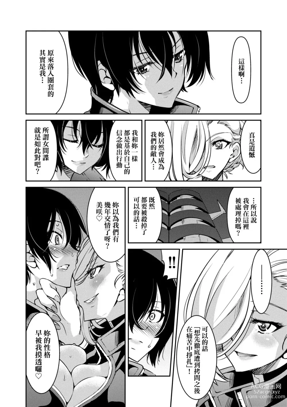 Page 215 of manga Onna Spy Inbaku Goumon Daisakusen｜女間諜淫縛拷問大作戰 (decensored)