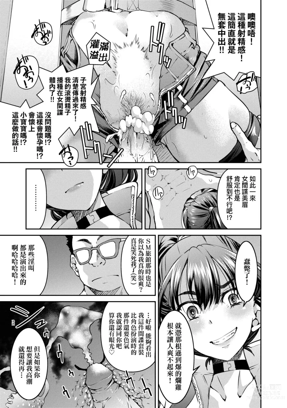 Page 30 of manga Onna Spy Inbaku Goumon Daisakusen｜女間諜淫縛拷問大作戰 (decensored)