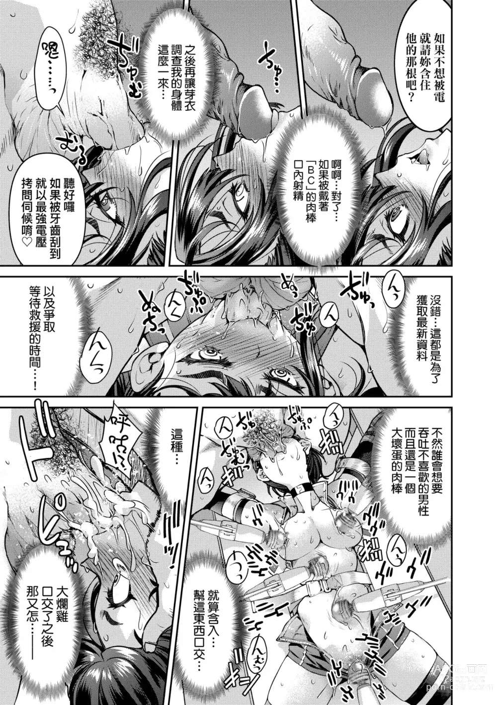 Page 36 of manga Onna Spy Inbaku Goumon Daisakusen｜女間諜淫縛拷問大作戰 (decensored)