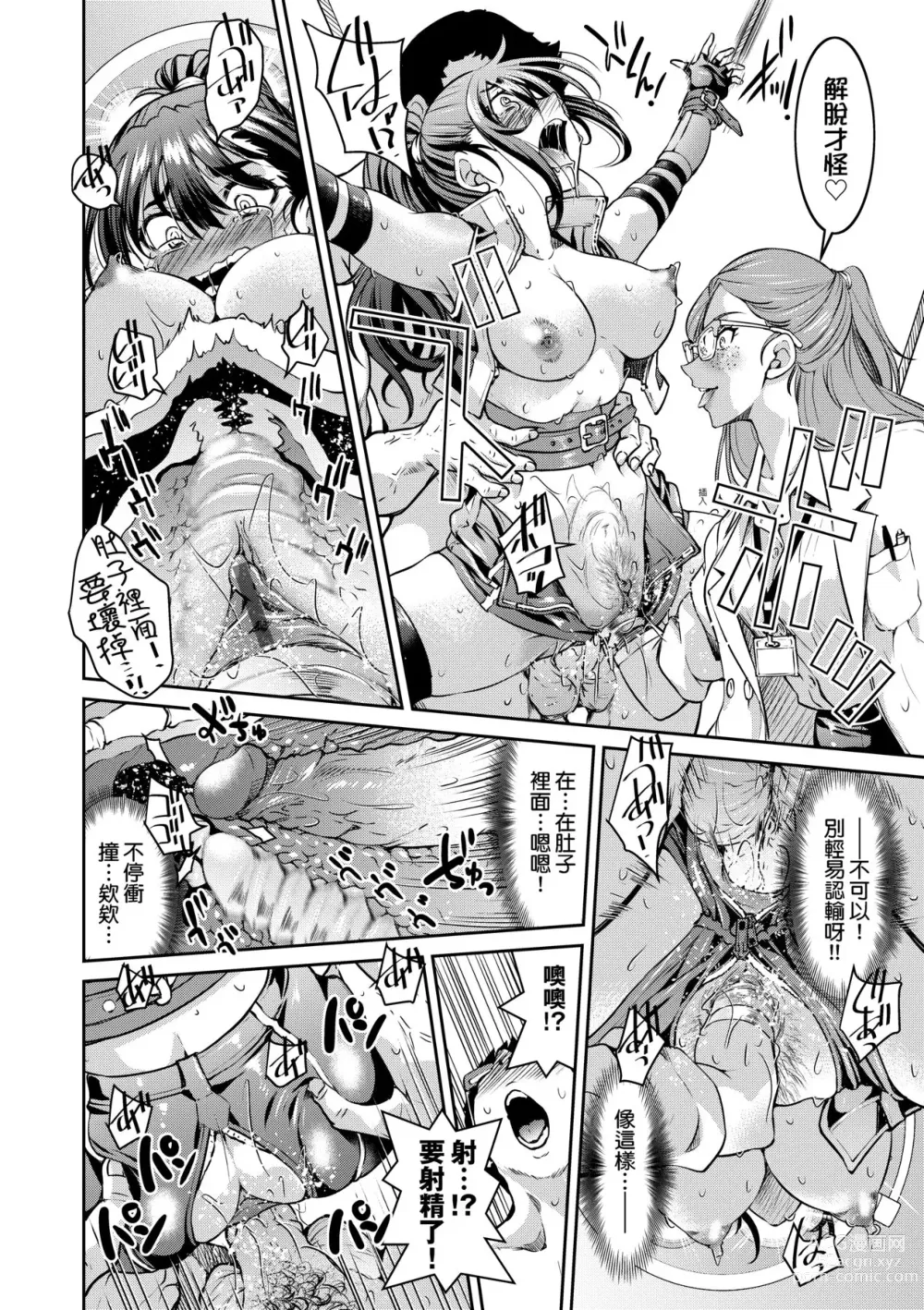 Page 41 of manga Onna Spy Inbaku Goumon Daisakusen｜女間諜淫縛拷問大作戰 (decensored)