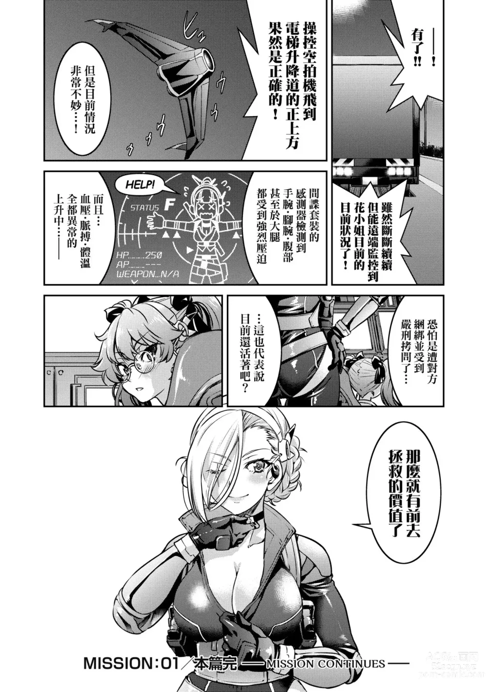 Page 43 of manga Onna Spy Inbaku Goumon Daisakusen｜女間諜淫縛拷問大作戰 (decensored)