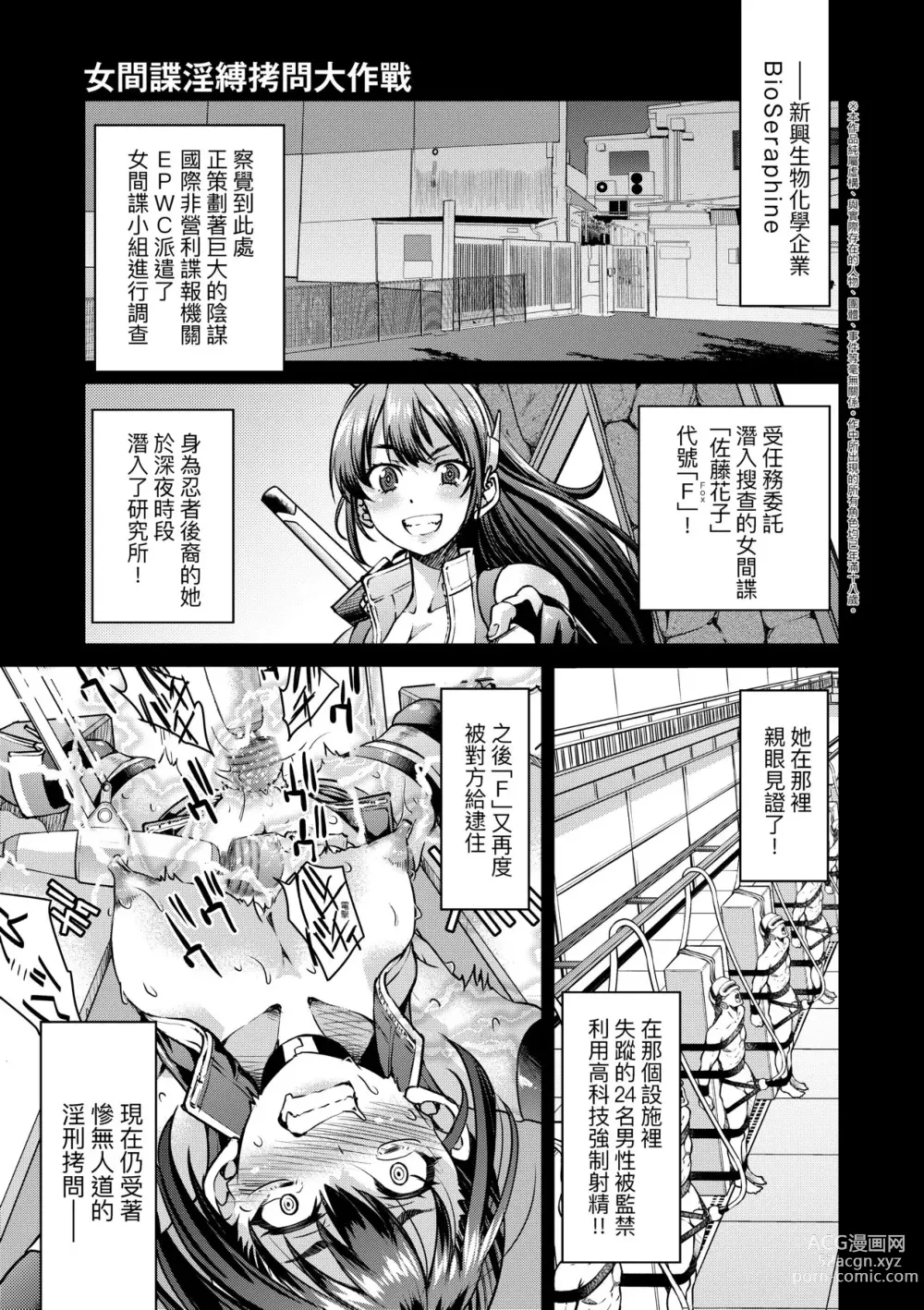 Page 44 of manga Onna Spy Inbaku Goumon Daisakusen｜女間諜淫縛拷問大作戰 (decensored)