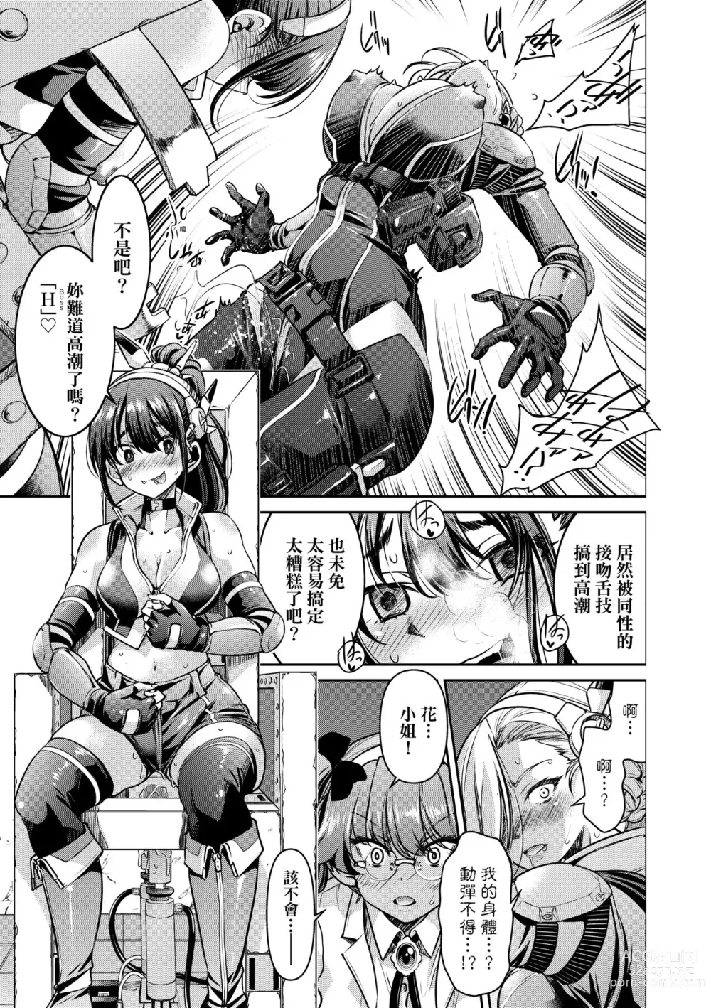 Page 54 of manga Onna Spy Inbaku Goumon Daisakusen｜女間諜淫縛拷問大作戰 (decensored)