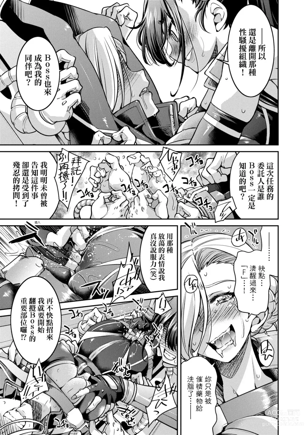 Page 60 of manga Onna Spy Inbaku Goumon Daisakusen｜女間諜淫縛拷問大作戰 (decensored)