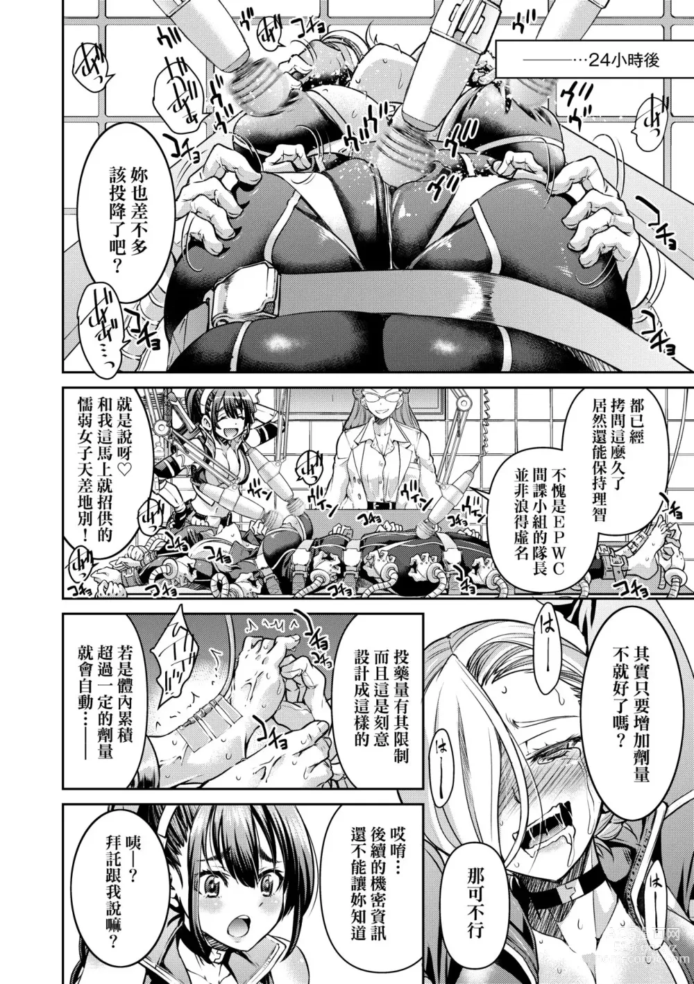 Page 63 of manga Onna Spy Inbaku Goumon Daisakusen｜女間諜淫縛拷問大作戰 (decensored)