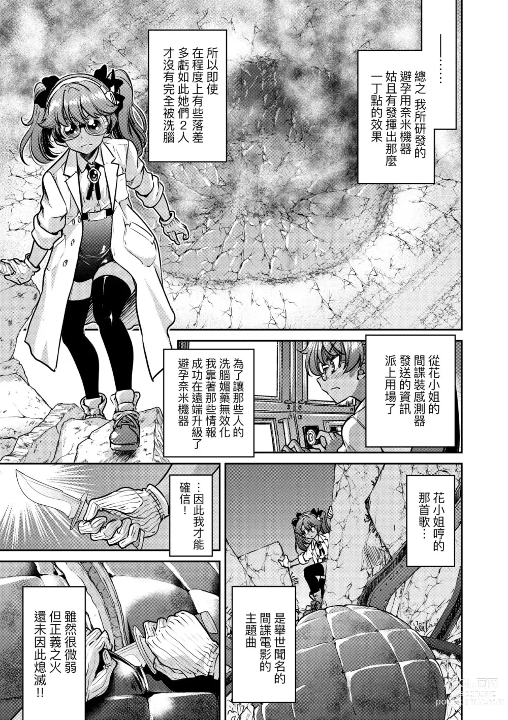 Page 74 of manga Onna Spy Inbaku Goumon Daisakusen｜女間諜淫縛拷問大作戰 (decensored)