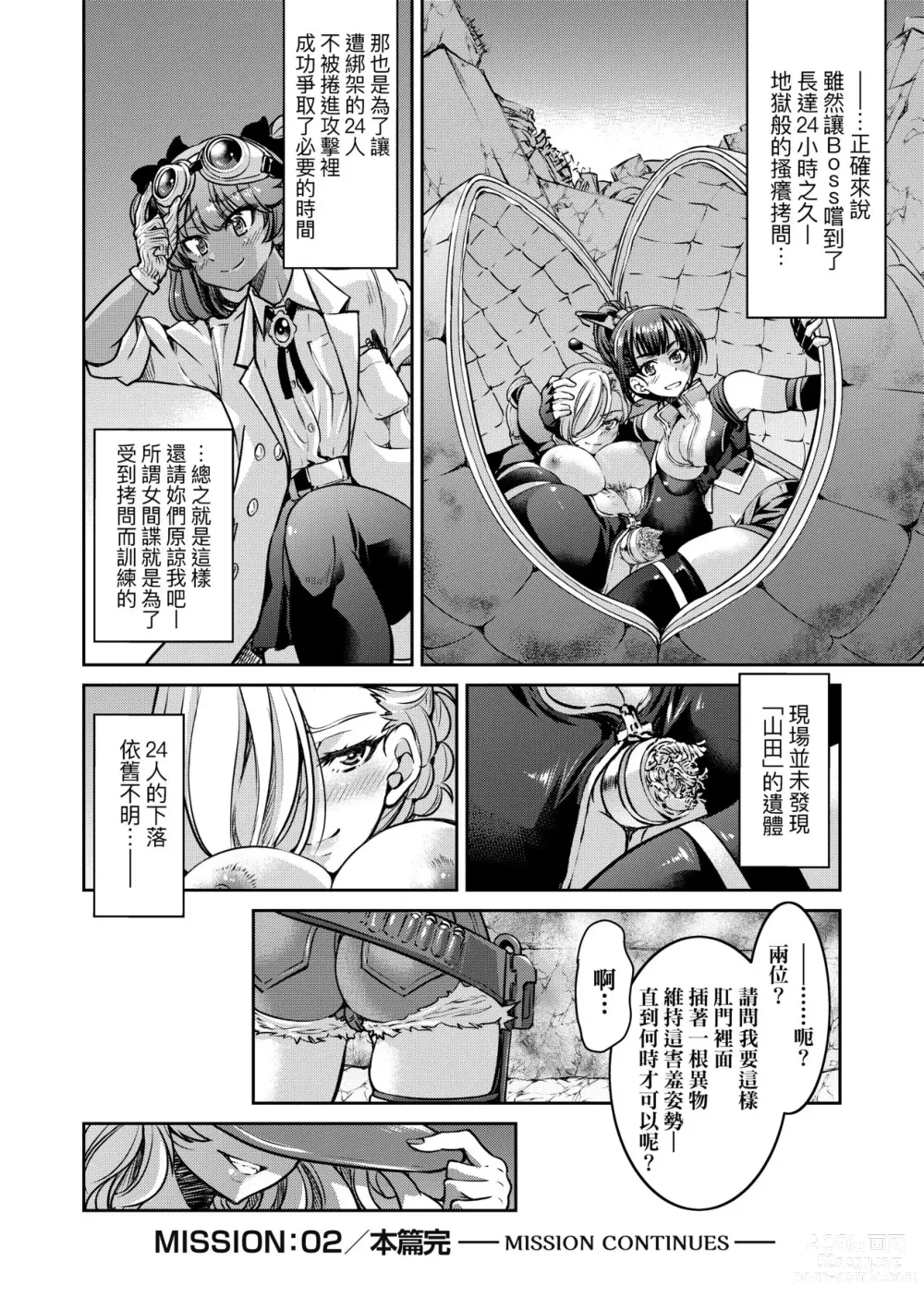 Page 75 of manga Onna Spy Inbaku Goumon Daisakusen｜女間諜淫縛拷問大作戰 (decensored)