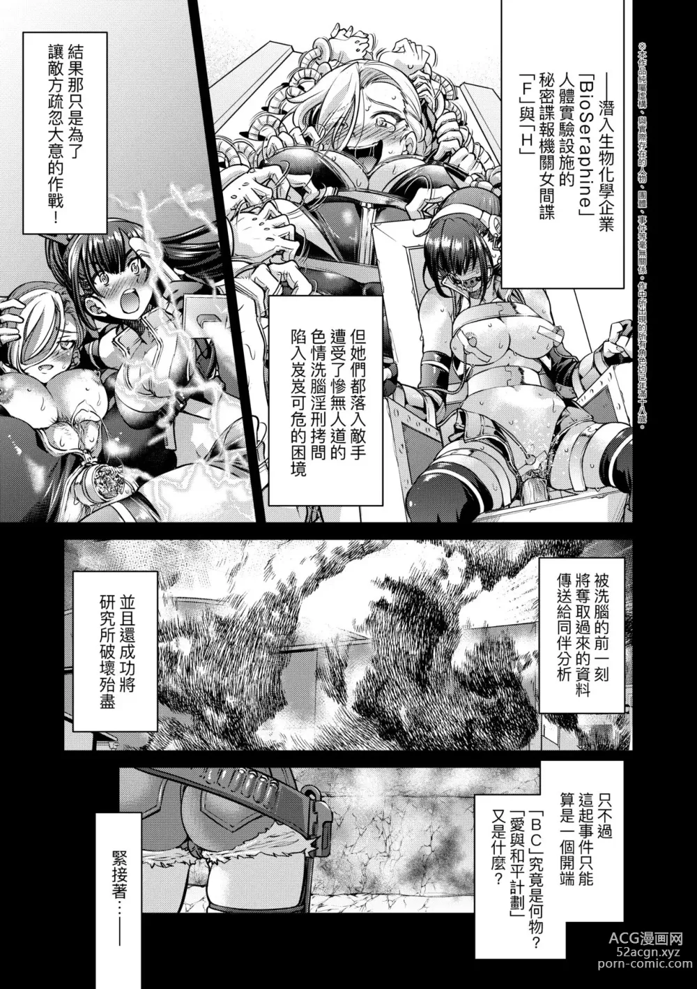 Page 76 of manga Onna Spy Inbaku Goumon Daisakusen｜女間諜淫縛拷問大作戰 (decensored)