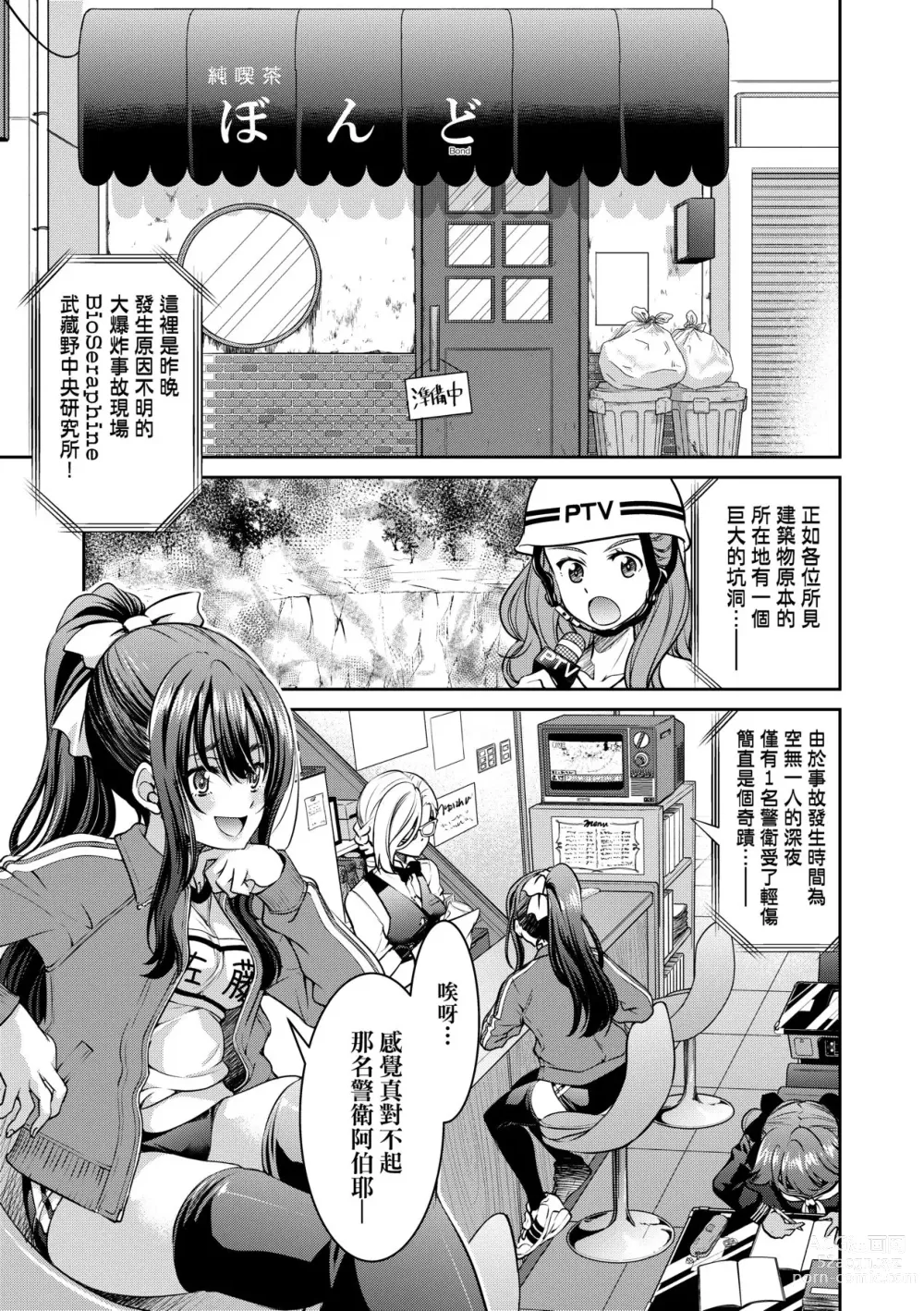 Page 78 of manga Onna Spy Inbaku Goumon Daisakusen｜女間諜淫縛拷問大作戰 (decensored)