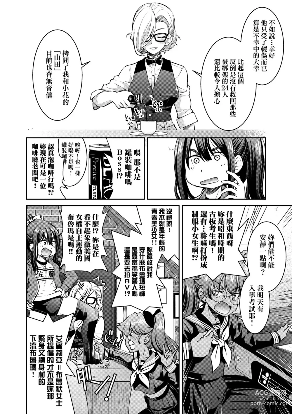 Page 79 of manga Onna Spy Inbaku Goumon Daisakusen｜女間諜淫縛拷問大作戰 (decensored)