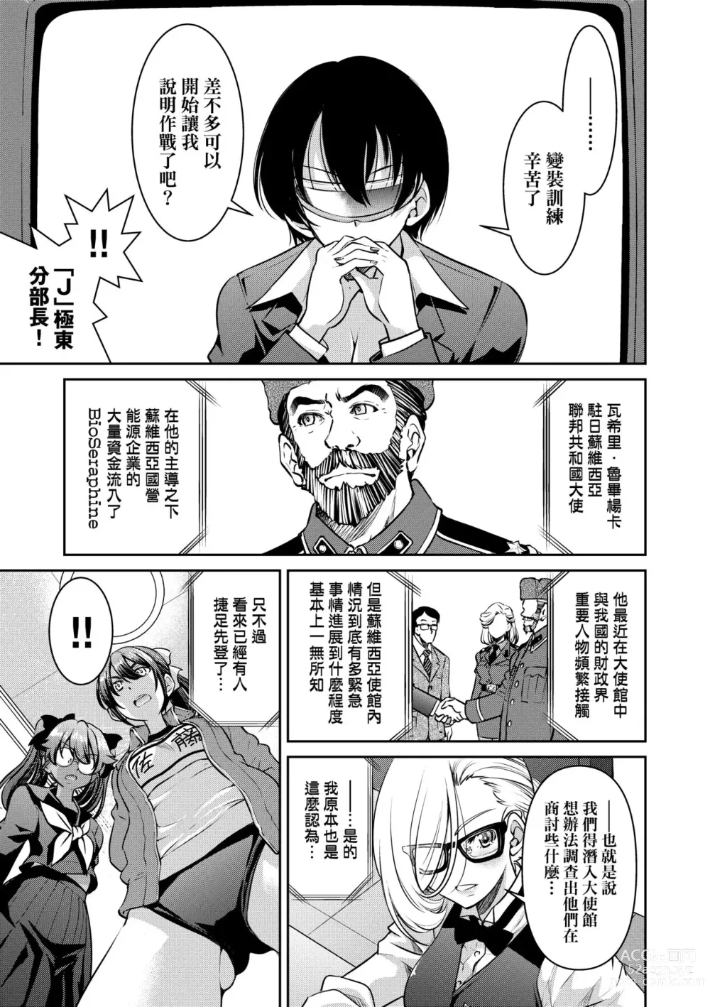 Page 80 of manga Onna Spy Inbaku Goumon Daisakusen｜女間諜淫縛拷問大作戰 (decensored)