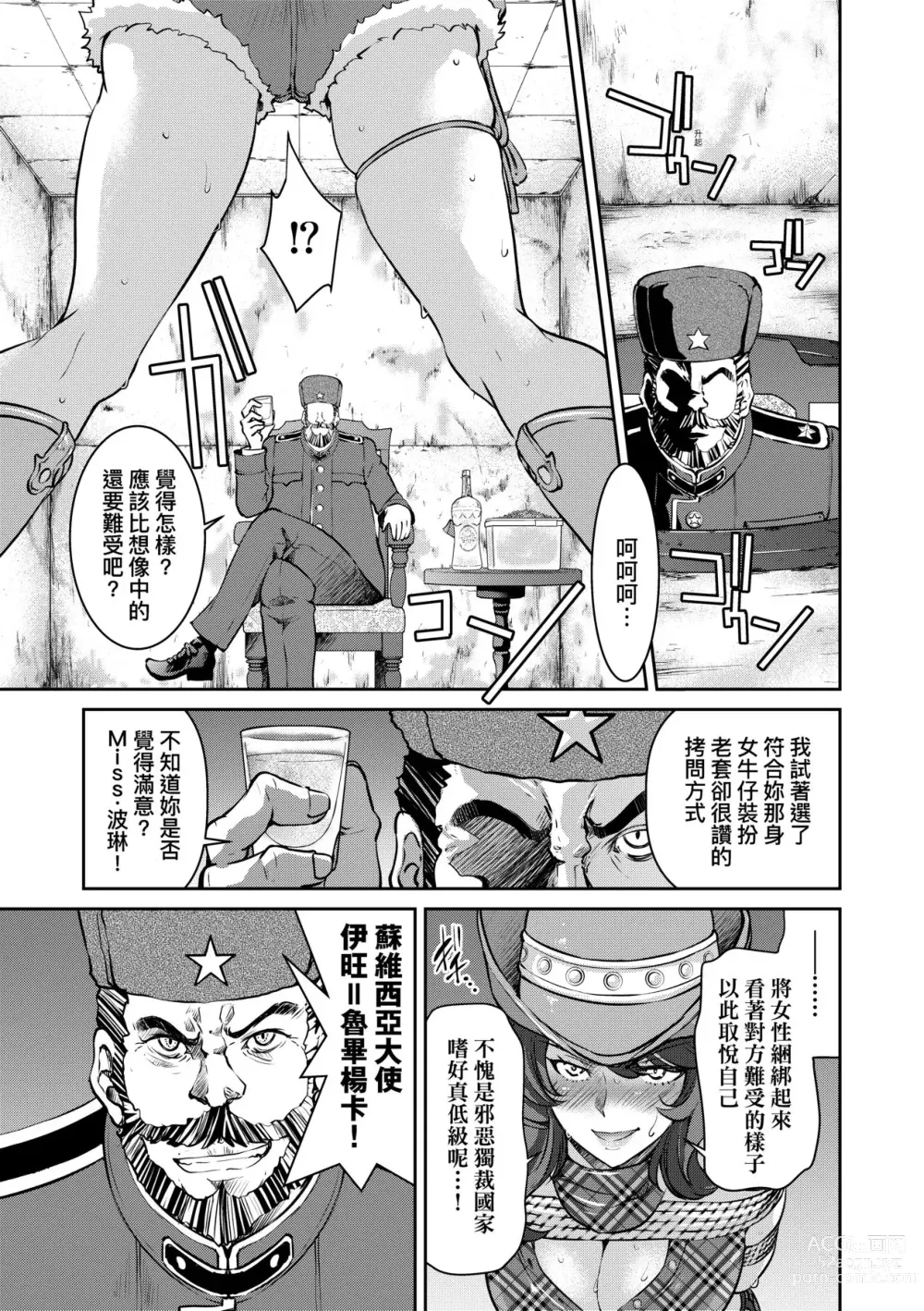 Page 84 of manga Onna Spy Inbaku Goumon Daisakusen｜女間諜淫縛拷問大作戰 (decensored)