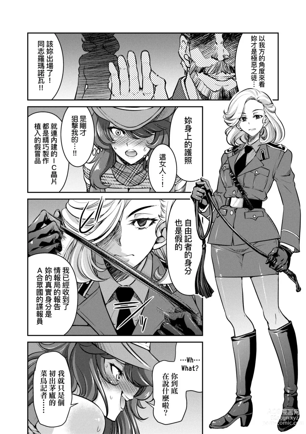 Page 85 of manga Onna Spy Inbaku Goumon Daisakusen｜女間諜淫縛拷問大作戰 (decensored)