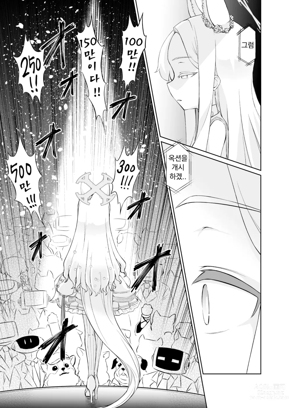 Page 2 of doujinshi 유리조노 세이아는 어떻게 타락했는가