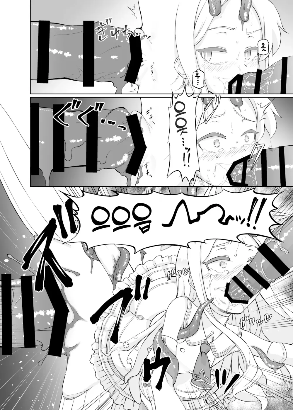 Page 11 of doujinshi 유리조노 세이아는 어떻게 타락했는가