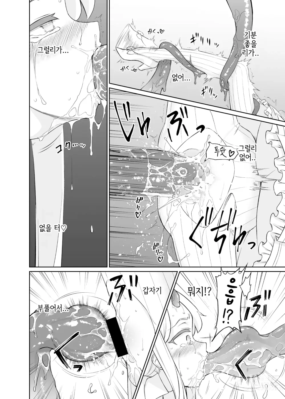 Page 13 of doujinshi 유리조노 세이아는 어떻게 타락했는가