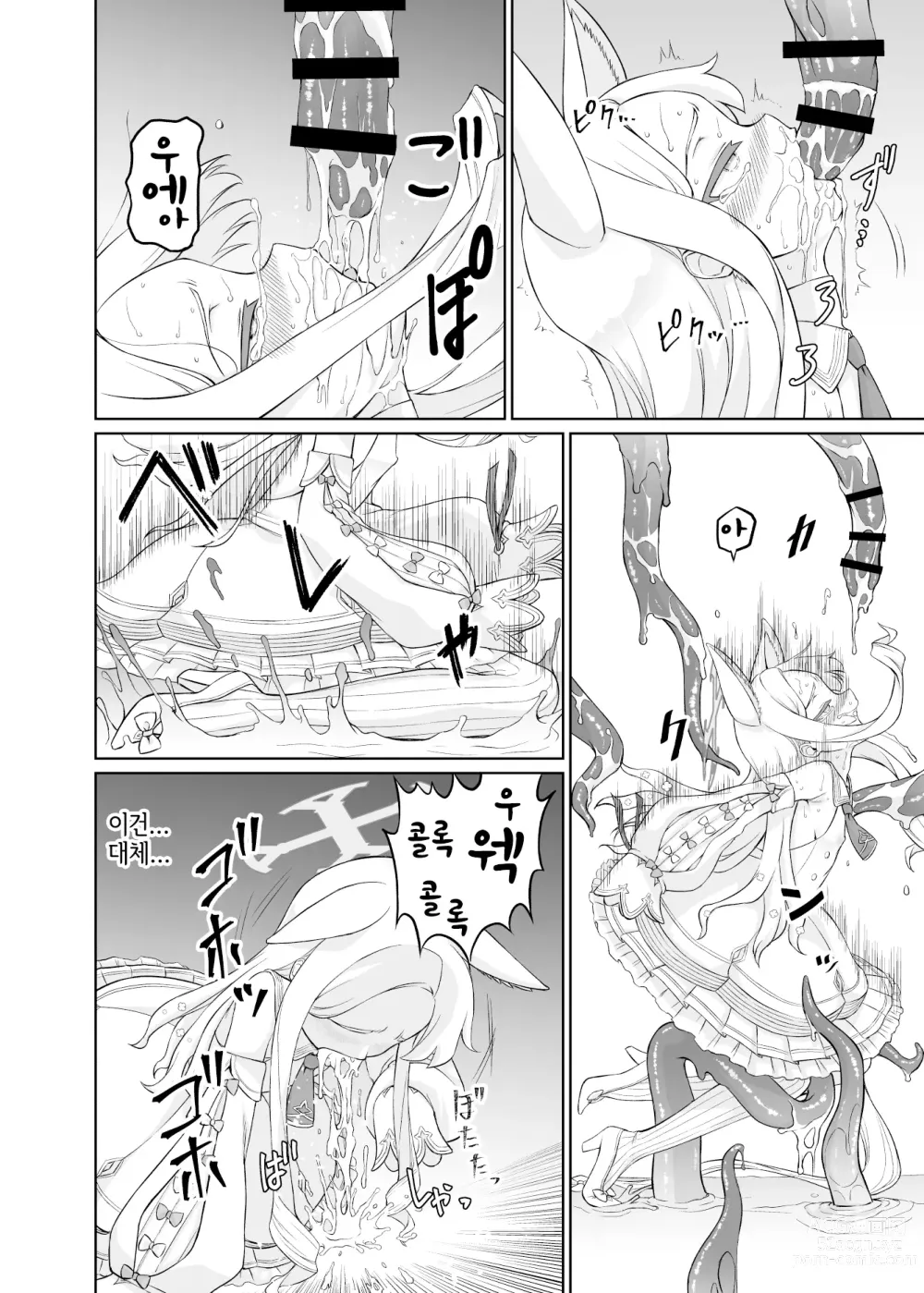 Page 15 of doujinshi 유리조노 세이아는 어떻게 타락했는가