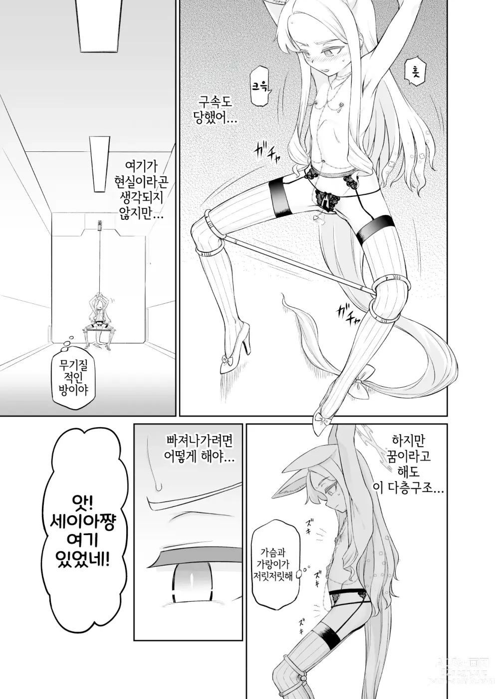 Page 18 of doujinshi 유리조노 세이아는 어떻게 타락했는가