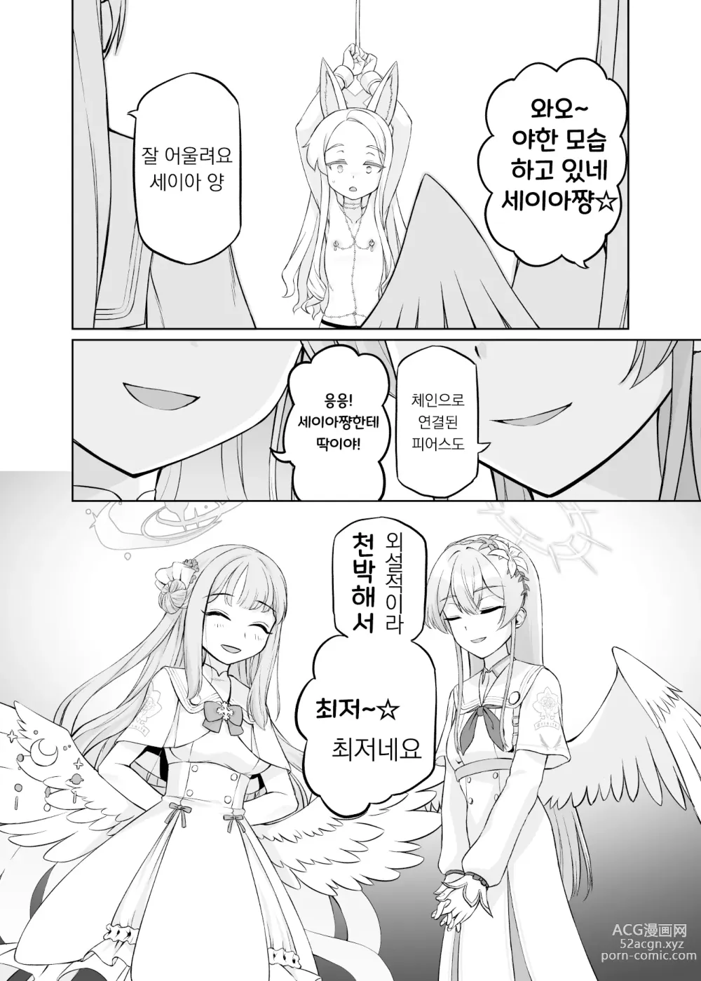 Page 19 of doujinshi 유리조노 세이아는 어떻게 타락했는가