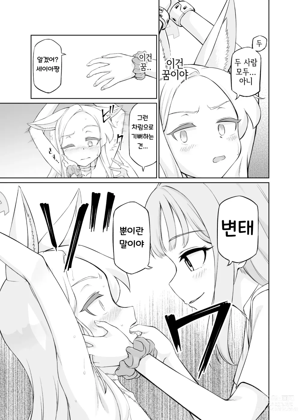 Page 20 of doujinshi 유리조노 세이아는 어떻게 타락했는가