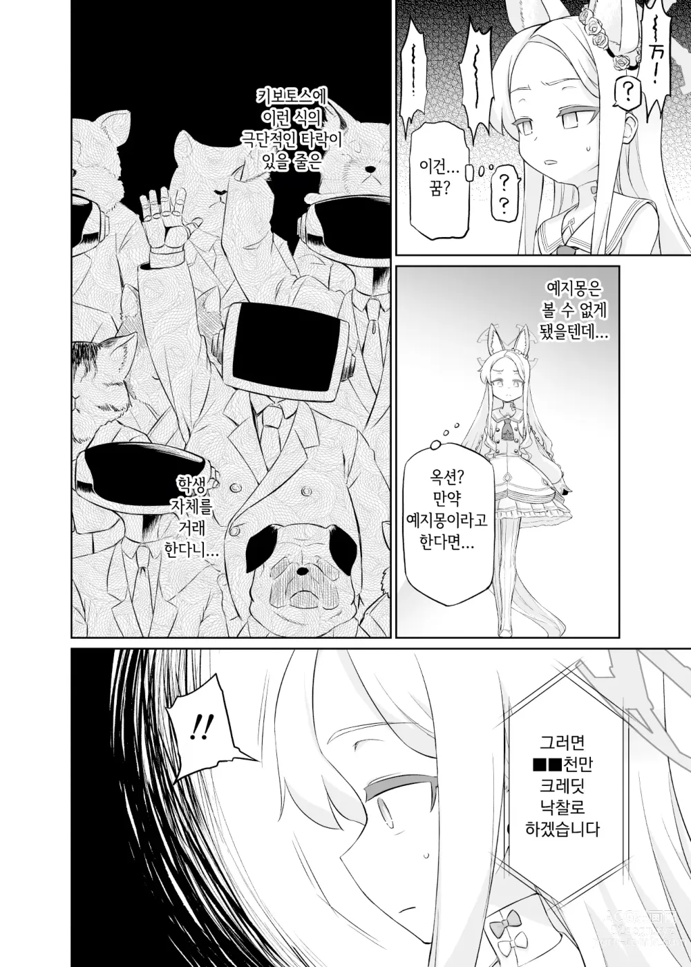 Page 3 of doujinshi 유리조노 세이아는 어떻게 타락했는가