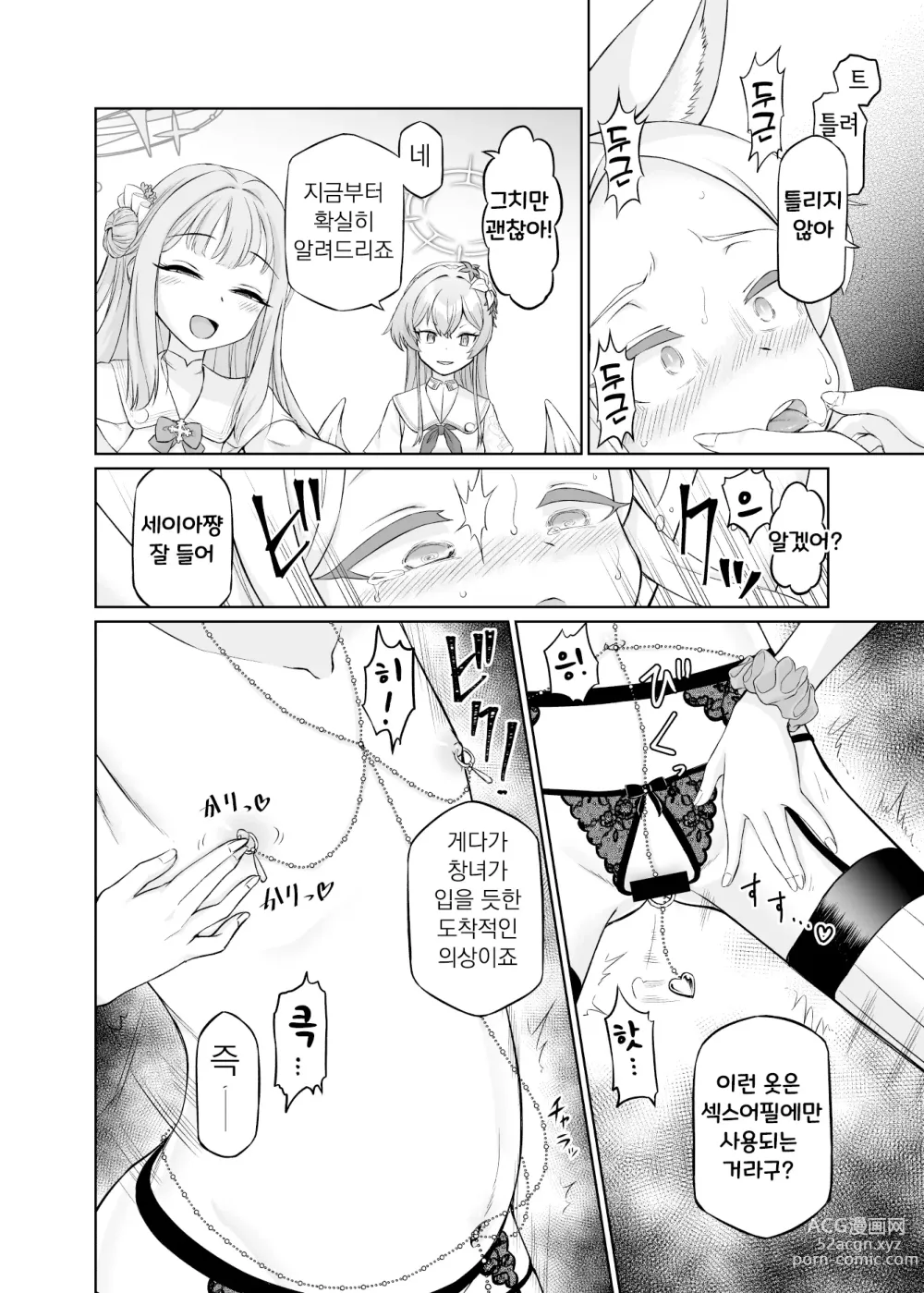 Page 21 of doujinshi 유리조노 세이아는 어떻게 타락했는가