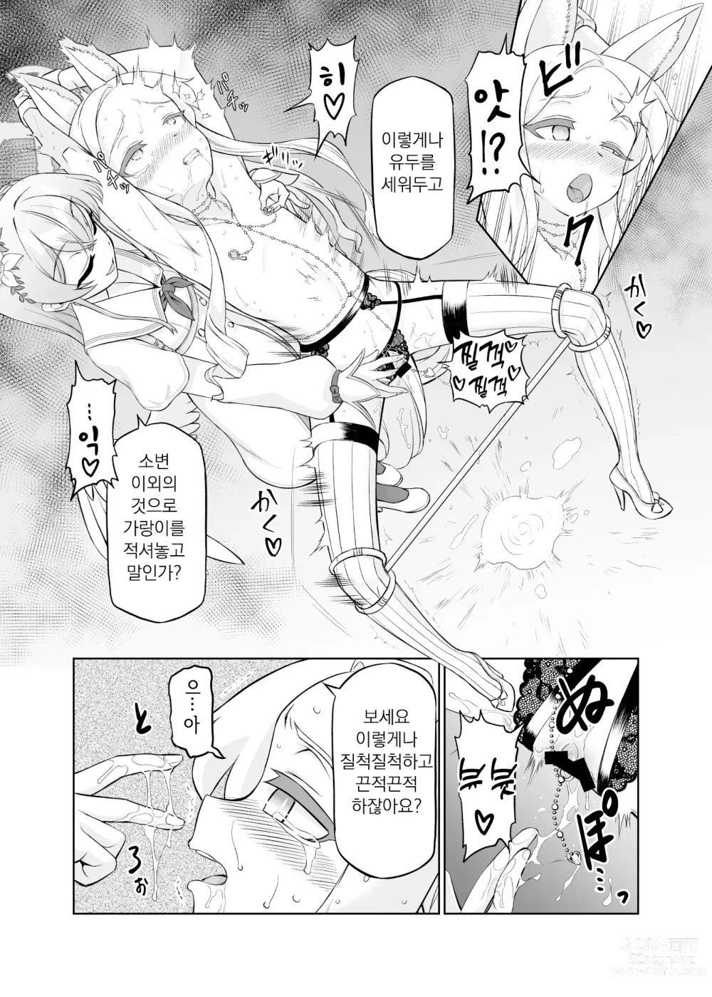 Page 24 of doujinshi 유리조노 세이아는 어떻게 타락했는가