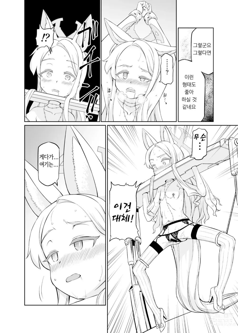 Page 25 of doujinshi 유리조노 세이아는 어떻게 타락했는가