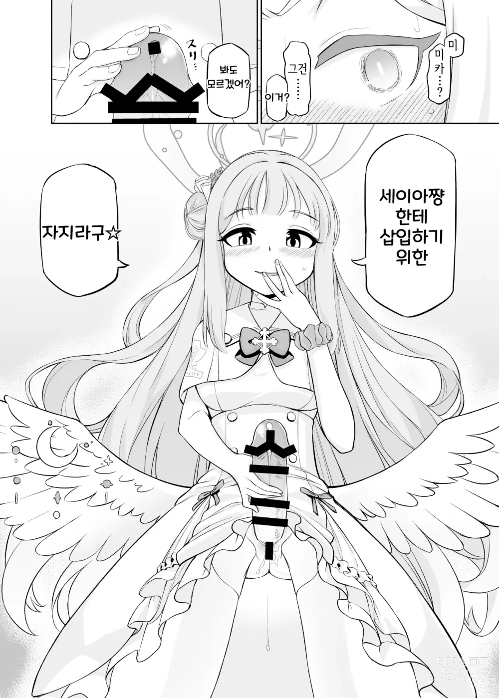 Page 29 of doujinshi 유리조노 세이아는 어떻게 타락했는가