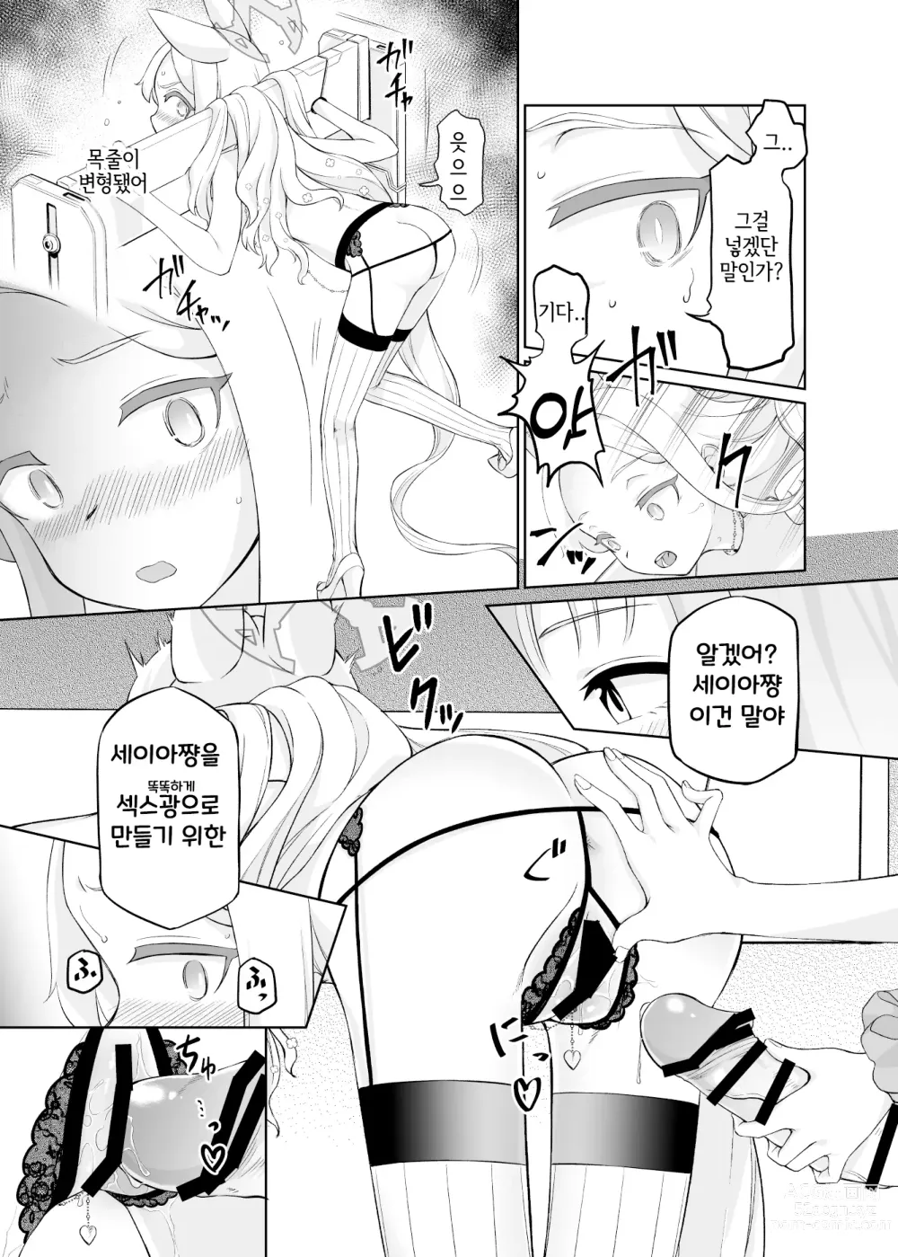 Page 30 of doujinshi 유리조노 세이아는 어떻게 타락했는가