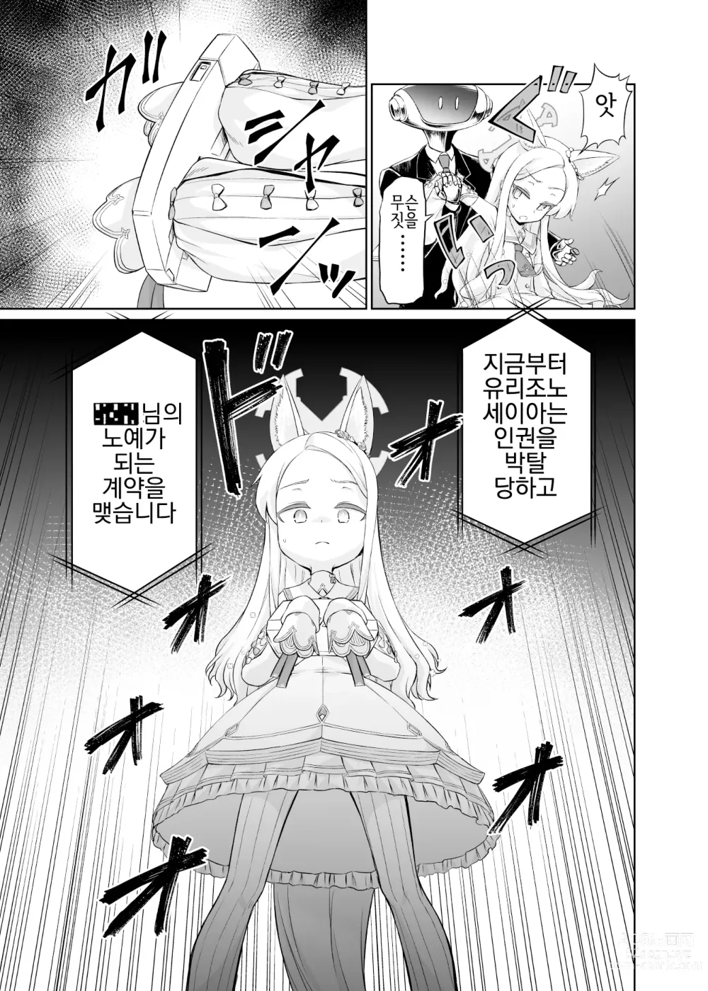 Page 4 of doujinshi 유리조노 세이아는 어떻게 타락했는가