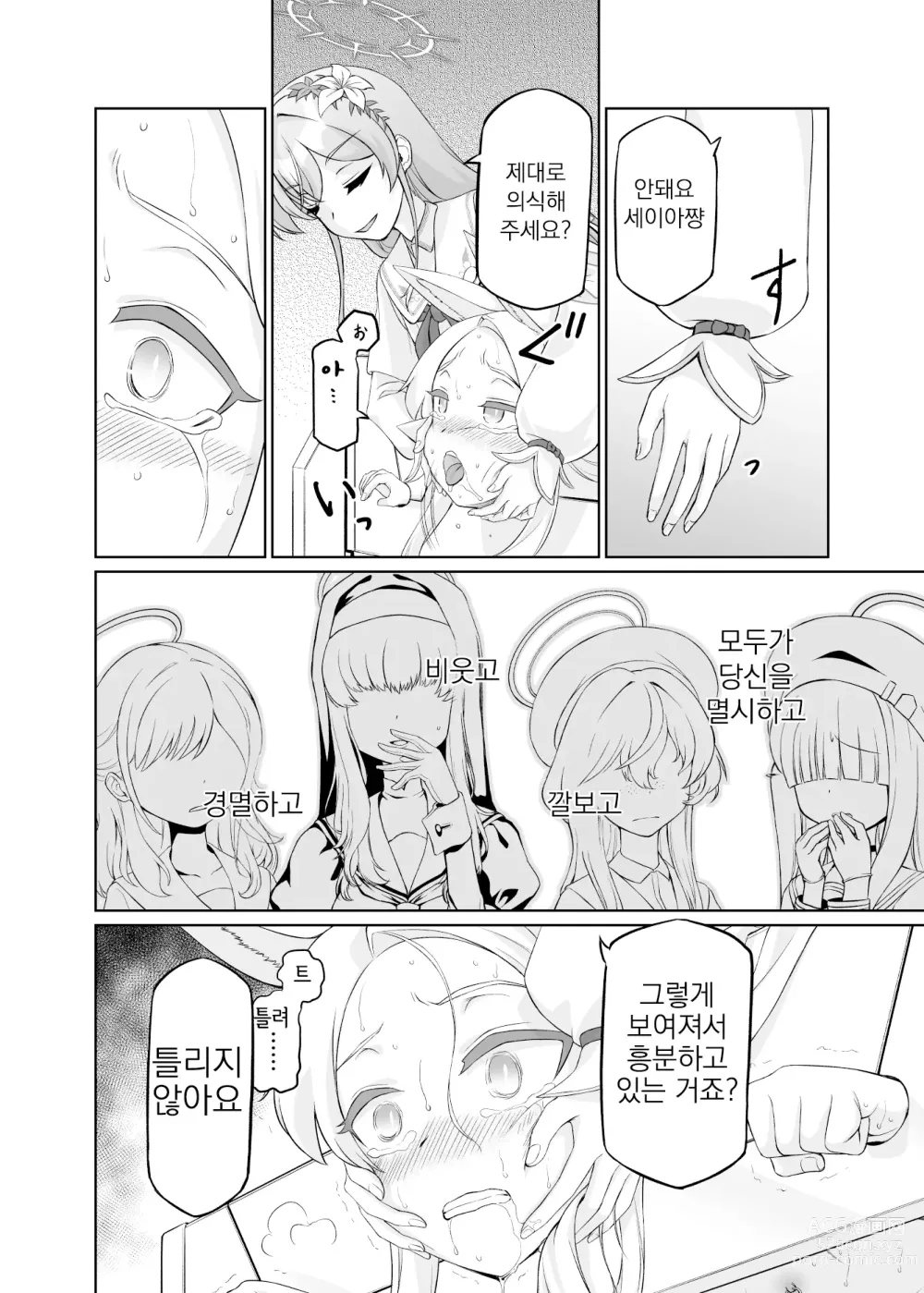 Page 33 of doujinshi 유리조노 세이아는 어떻게 타락했는가