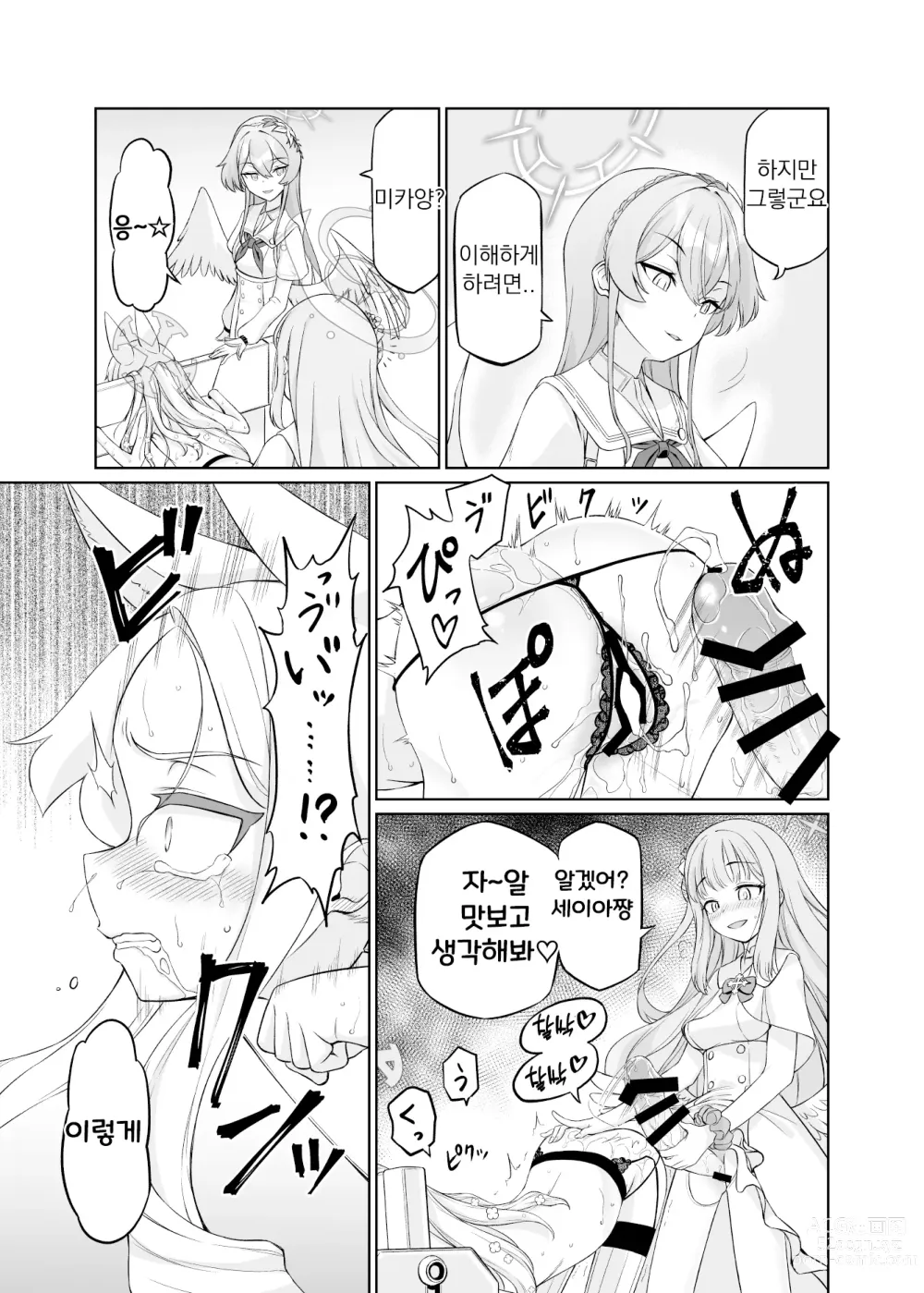 Page 34 of doujinshi 유리조노 세이아는 어떻게 타락했는가