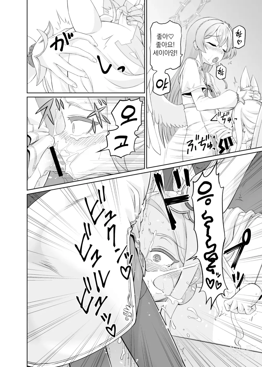 Page 39 of doujinshi 유리조노 세이아는 어떻게 타락했는가