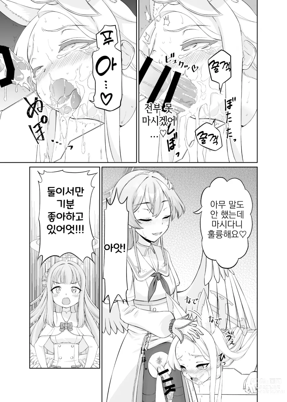 Page 40 of doujinshi 유리조노 세이아는 어떻게 타락했는가