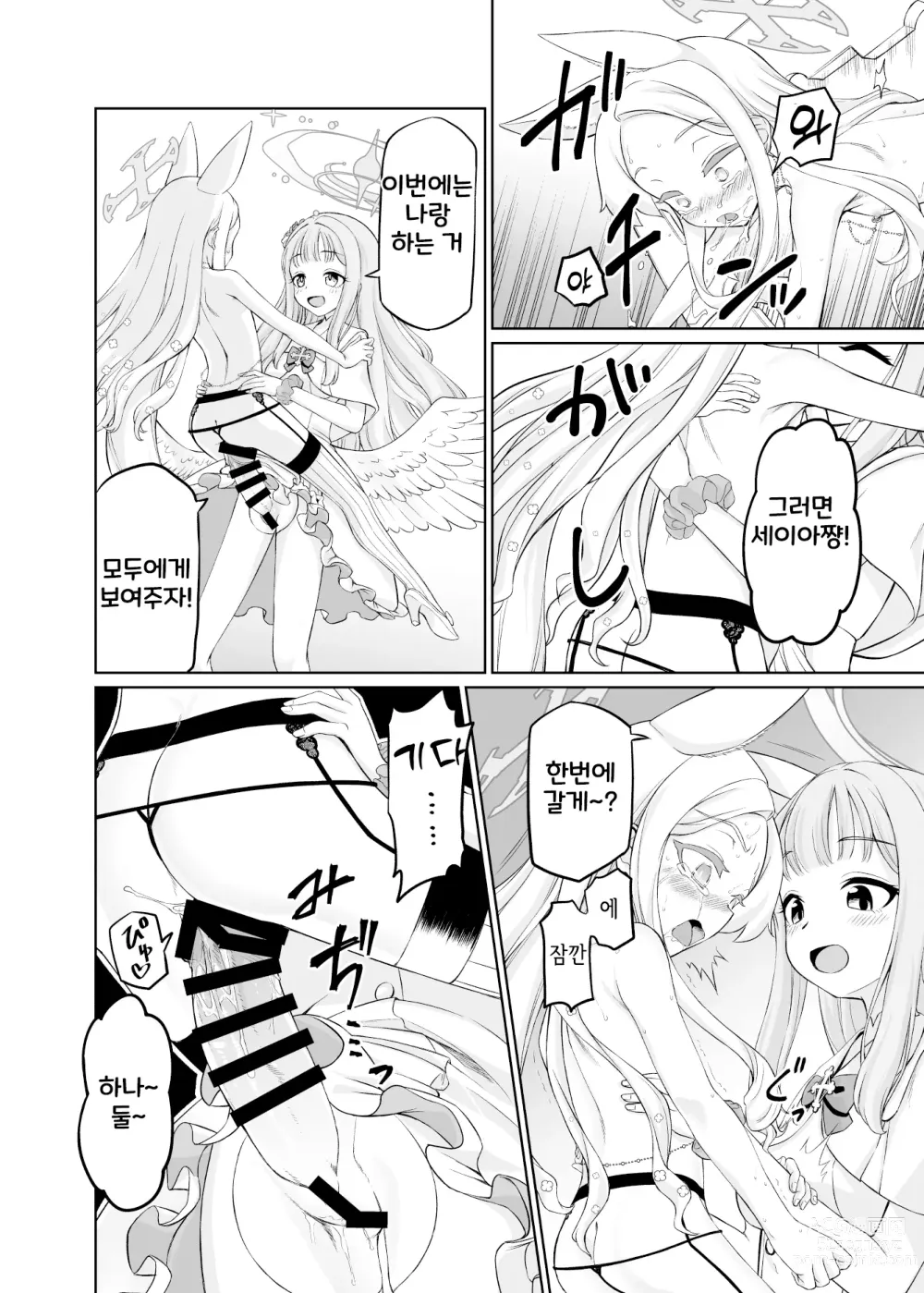 Page 41 of doujinshi 유리조노 세이아는 어떻게 타락했는가