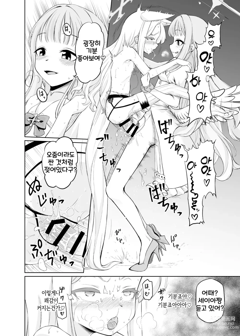 Page 43 of doujinshi 유리조노 세이아는 어떻게 타락했는가