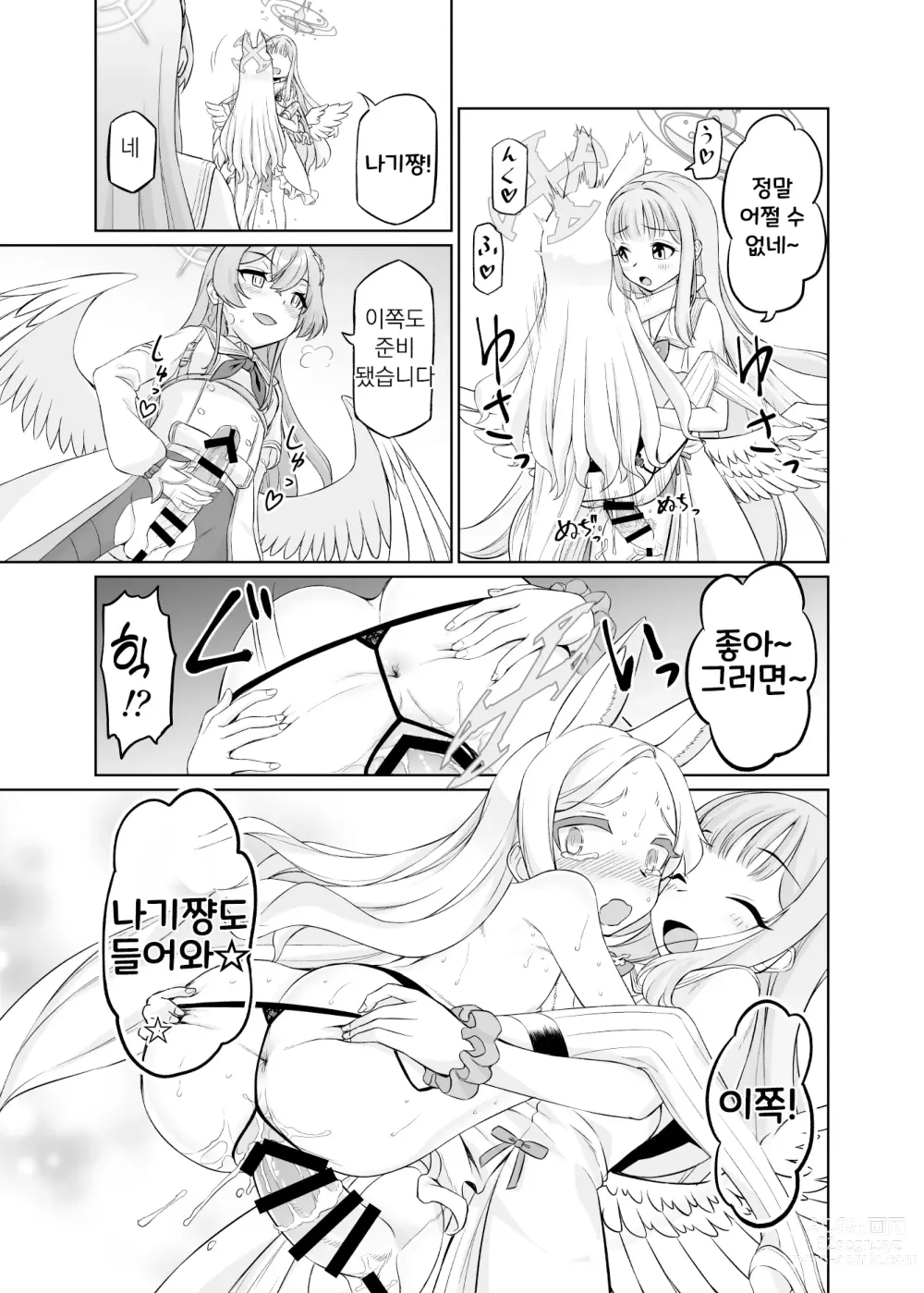 Page 44 of doujinshi 유리조노 세이아는 어떻게 타락했는가