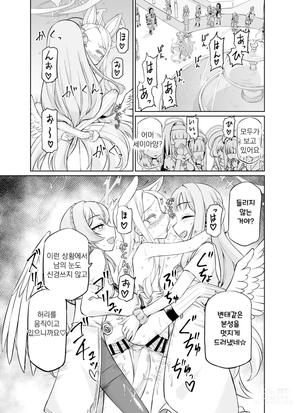 Page 46 of doujinshi 유리조노 세이아는 어떻게 타락했는가