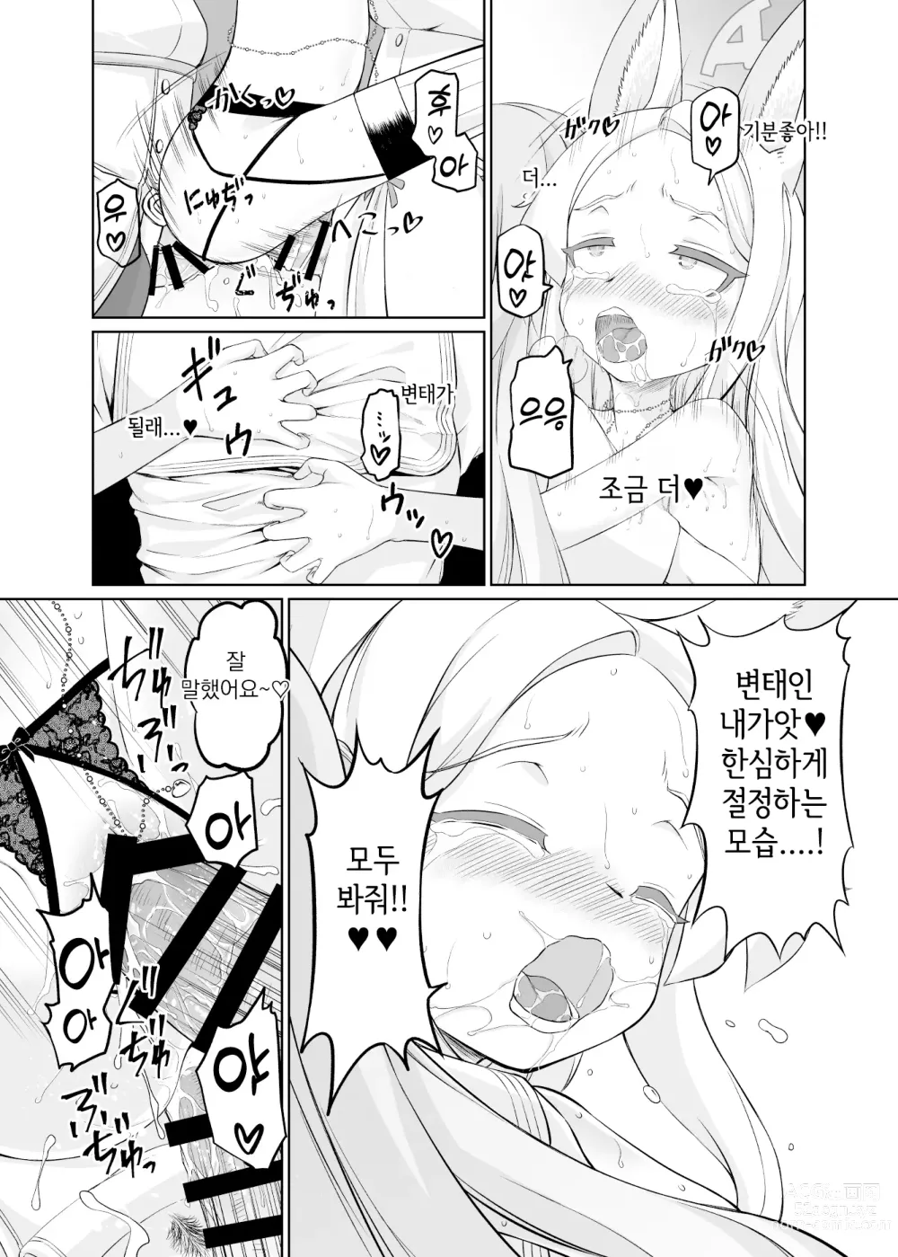 Page 47 of doujinshi 유리조노 세이아는 어떻게 타락했는가