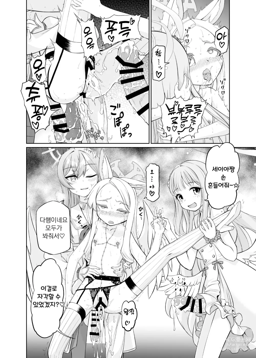 Page 49 of doujinshi 유리조노 세이아는 어떻게 타락했는가